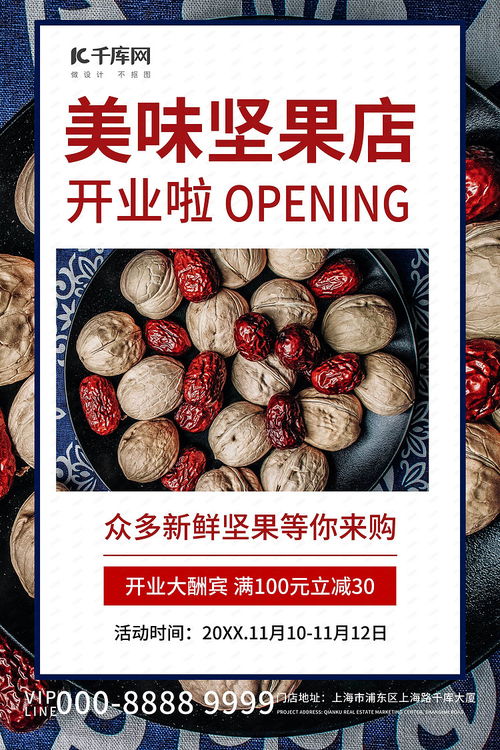 健康生活，營(yíng)養(yǎng)首選——美味堅(jiān)果干果促銷活動(dòng)